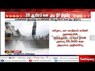 25 ஆயிரம் கன அடி நீர் திறப்பு : கபினியில் இருந்து காவிரியில் 25 ஆயிரம் கன அடி திறப்பு