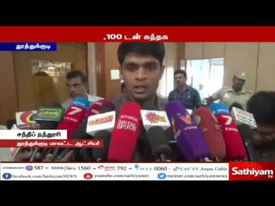ஸ்டெர்லைட் ஆலையில் இருந்து கந்தக அமிலத்தை வெளியேற்ற இன்னும் 2 நாட்கள் ஆகும்-ஆட்சியர் சந்தீப் நந்தூரி