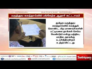மருத்துவ கலந்தாய்வில் பங்கேற்க ஆதார் கட்டாயம் - சென்னை உயர்நீதிமன்றம்