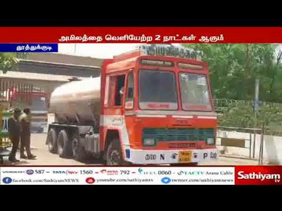ஸ்டெர்லைட் ஆலையில் இருந்து இதுவரை 76 லாரிகளில்...