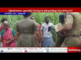 விளை நிலங்களை அளவீடு செய்தால் தீக்குளித்து தற்கொலை செய்துகொள்வோம் விவசாயிகள் மிரட்டல்