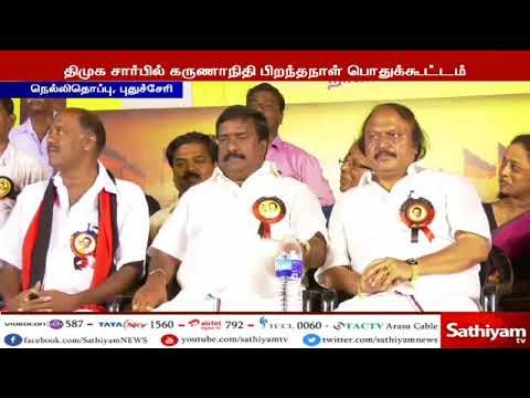 புதுச்சேரி : திமுக சார்பில் கருணாநிதியின் பிறந்த நாள் விழா பொதுக் கூட்டம்