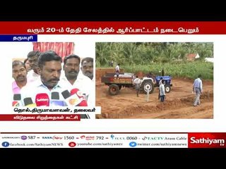 அடுத்த மாதம் 20 ஆம் தேதி சேலத்தில் ஆர்ப்பாட்டம் நடைபெறும்- தொல்.திருமாவளவன்