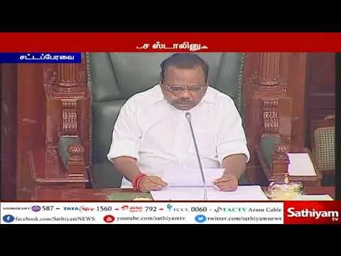 சபாநாயகர் தனபால் எச்சரிக்கை- திமுக மற்றும் அதன் தோழமைக் கட்சியினர் வெளிநடப்பு