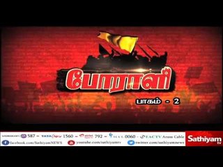 ஜெயராம் வேங்கடேசன்(அறப்போர் இயக்கம்) உடன் சிறப்பு நேர்காணல் - போராளி