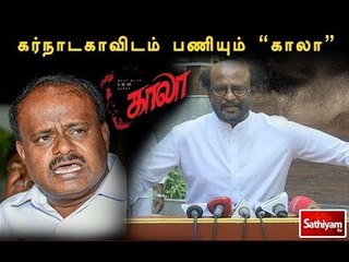 சத்தியம் சாத்தியமே : கர்நாடகாவிடம் பணியும் “காலா” | #SathiyamSathiyame | #Kaala | 06.06.18