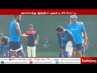 அயர்லாந்து-இந்திய அணிகளுக்கு இடையிலான முதல் டி-20 கிரிக்கெட் இன்று நடைபெறுகிறது