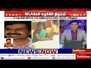 MLAக்கள் வழக்கில் திருப்பம் – 3ஆவது நீதிபதியாக சத்தியநாராயணாவை நியமிக்க உச்சநீதிமன்றம் பரிந்துரை