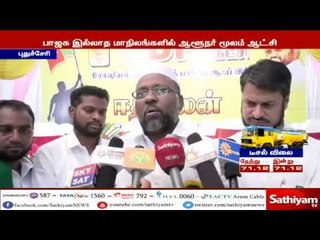 பா.ஜ.க ஆட்சி இல்லாத மாநிலங்களில், ஆளுநரை கொண்டு ஆட்சி நடத்துகின்றது - தெஹ்லான் பாகவி