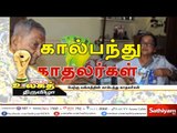 கால்பந்து காதலர்கள் – சத்தியம் சிறப்புச் செய்தி