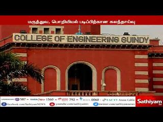 மருத்துவம் - பொறியியல் படிப்பு கலந்தாய்வுக்கான தரவரிசை பட்டியல் நாளை வெளியீடு