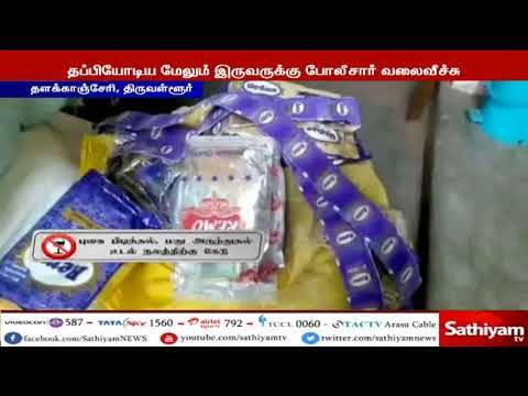திருவள்ளூரில் விற்பனைக்காக பதுக்கி வைக்கப்பட்டிருந்த போதை பொருட்கள் பறிமுதல்