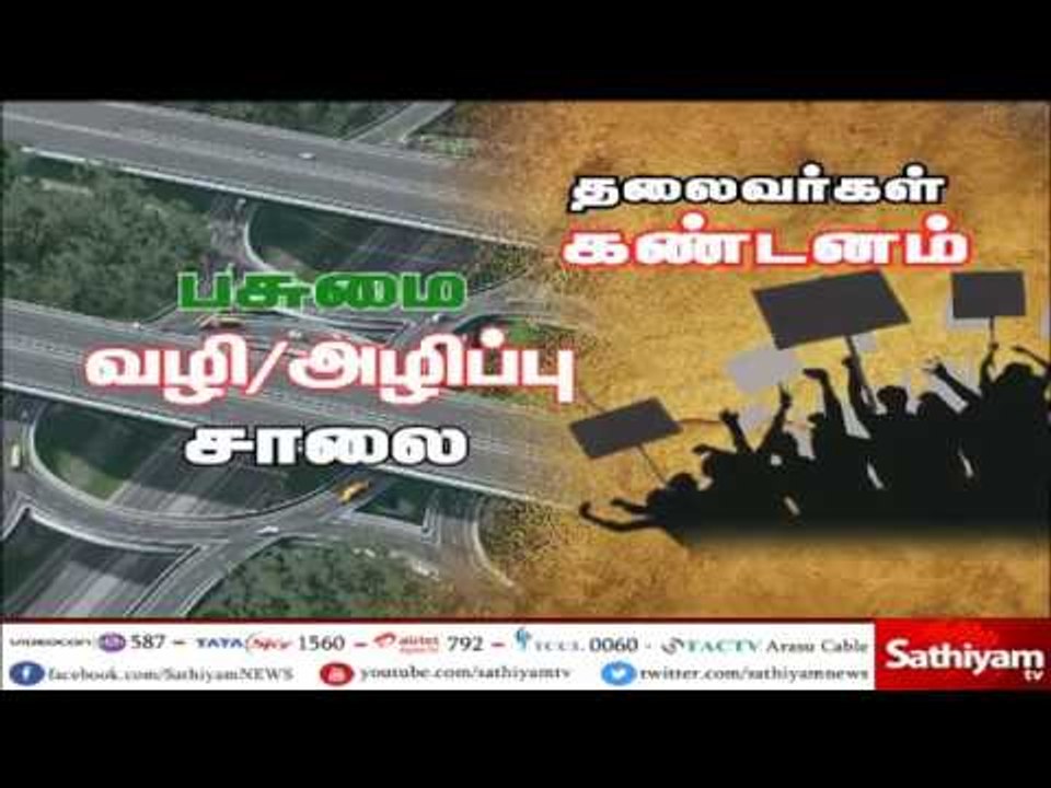 8 வழி பசுமைச்சாலை எதிர்ப்பு போராட்டத்தில் கைது செய்யப்பட்ட 63 விவசாயிகள் நிபந்தனை ஜாமினில் விடுதலை