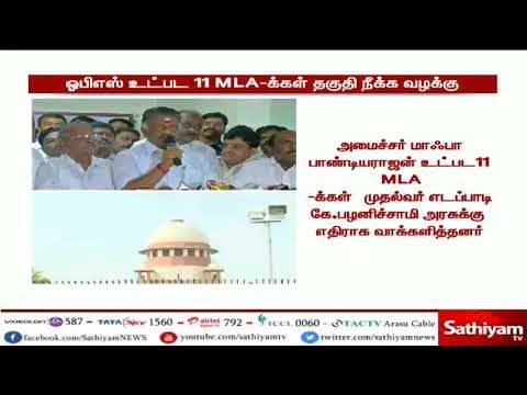 ஓபிஎஸ் உட்பட 11 எம்எல்ஏ-க்கள் தகுதி நீக்க வழக்கு: உச்சநீதிமன்றத்தில் இன்று விசாரணை