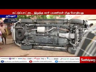 பேருந்து நிழற்குடைக்குள் கார் புகுந்த விபத்தில் 2 பேர் சம்பவ இடத்திலேயே உயிரிழப்பு