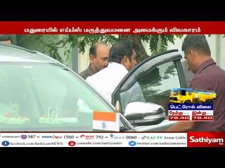 அமைச்சரவை கூட்டத்தில் மதுரையில் எய்ம்ஸ் மருத்துவமனை அமைக்க ஒப்புதல் வழங்கப்பட உள்ளது