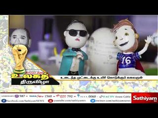 கோழி முட்டையில் உலக கோப்பை - வியட்நாம் ஆசிரியரின் கலை