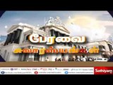 பேரவை சுவாரஸ்யங்கள் | #PeravaiSuvarasiyangal | 28.06.18 | #SathiyamNews