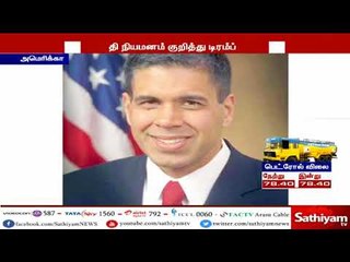 அமெரிக்க உச்சநீதிமன்ற புதிய நீதிபதியாக இந்தியரை நியமிப்பது குறித்து அதிபர் டிரம்ப் பரிசீலனை