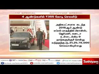 பிரதமர் மோடி 355 கோடி ரூபாய் செலவில் 4 ஆண்டுகளில் 52 நாடுகளுக்கு சுற்றுப்பயணம்
