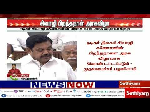 நடிகர் சிவாஜி கனேசனின் பிறந்த நாள் அரசு விழாவாகிறது