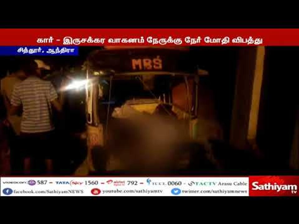 காரும், இருசக்கர வாகனமும் நேருக்கு நேர் மோதிய வ...