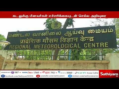 தமிழகம் மற்றும் புதுவையில் ஓரிரு இடங்களில் இடியுடன் கூடிய மழைக்கு வாய்ப்பு வானிலை ஆய்வு மையம்
