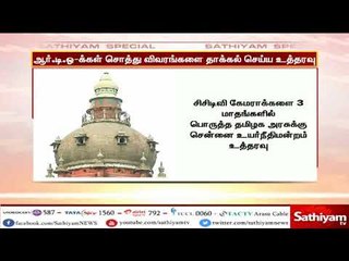 வட்டாரப் போக்குவரத்து அலுவலர்கள் தங்களது சொத்து விவரங்களை தாக்கல் செய்ய வேண்டும் - உயர்நீதிமன்றம்