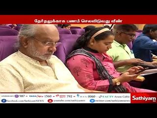 தேர்தல் சீர்திருத்த ஆலோசனை கூட்டம் சென்னை ஐஐடி வளாகத்தில் நடைபெற்றது