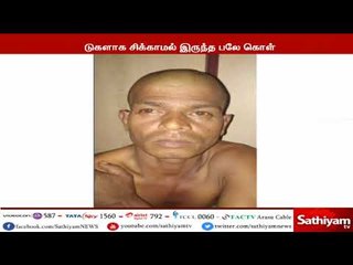 பல ஆண்டுகளாக சிக்காமல் இருந்த பலே கொள்ளையன் கைது