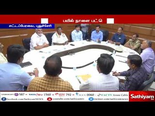 புதுச்சேரி பட்ஜெட் முதலமைச்சர் நாராயணசாமி நாளை தாக்கல்