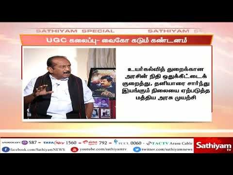 உயர்கல்வி துறையை தனியாரிடம் ஒப்படைக்கும் மத்திய அரசின் முயற்சிகளுக்கு வைகோ கண்டனம்