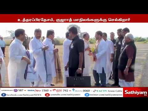 காங்கிரஸ் தலைவர் ராகுல் காந்தி உத்தரப்பிரதேசம் சுற்றுப்பயணம்