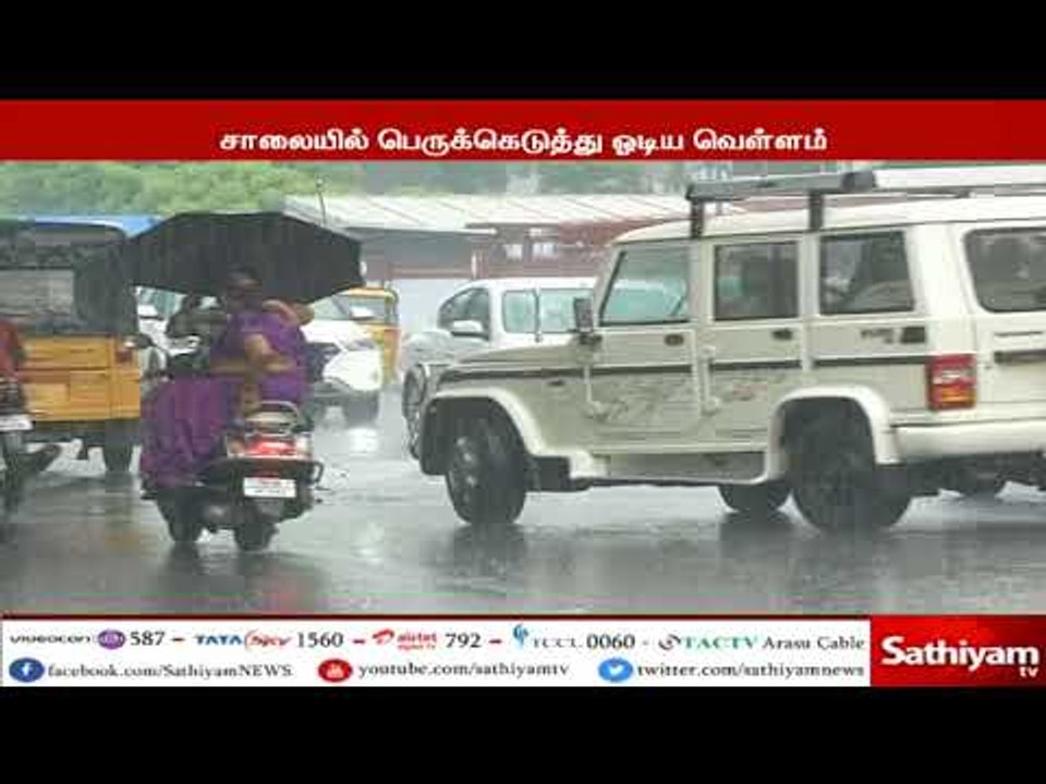 சென்னையில் பல பகுதிகளில் இடி மின்னலுடன் கூடிய பலத்த மழை  மக்கள் மகிழ்ச்சி