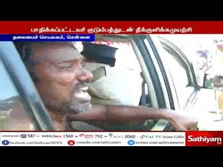 ஒரே குடும்பத்தை சேர்ந்த கணவன், மனைவி மற்றும் 2 குழந்தைகள் தீக்குளிக்க முயற்சி