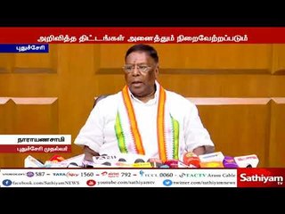 பட்ஜெட்டில் அறிவித்த திட்டங்கள் அனைத்தும் நிறைவேற்றப்படும் - முதலமைச்சர் நாராயணசாமி