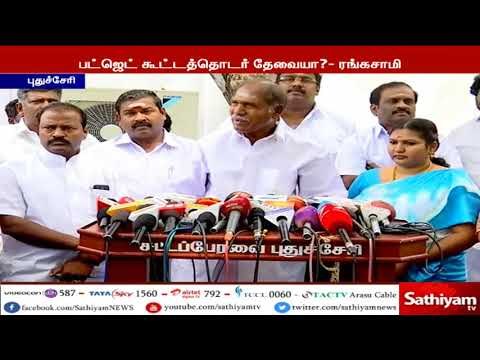 புதிய திட்டங்களை அரசு செயல்படுத்தாமல், இந்த பட்ஜெட் கூட்டத்தொடர் தேவையா? எதிர்கட்சி தலைவர் ரங்கசாமி