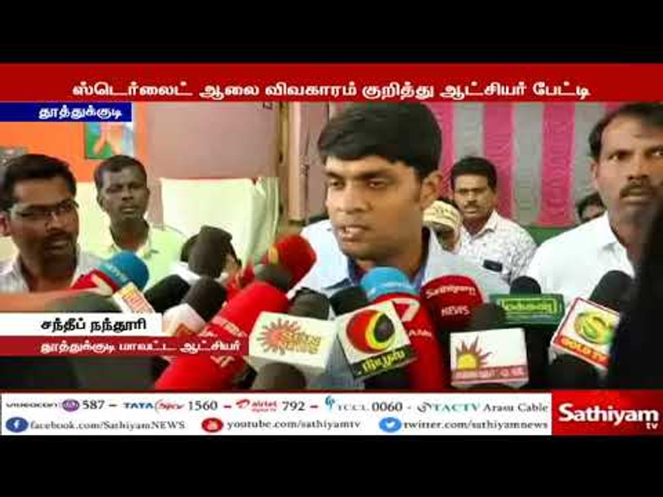 ஸ்டெர்லைட் ஆலையிலிருந்து மற்ற அமிலங்களை அகற்றும...