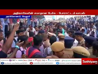 Download Video: அரக்கோணம் ரயில் நிலையத்தில் குறித்த நேரத்தில் ரயில்கள் இயக்கப்படாததை கண்டித்து பயணிகள் போராட்டம்