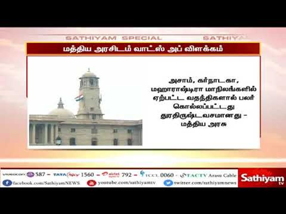 வதந்திகளை தடுக்க நடவடிக்கை - வாட்ஸ் அப் நிறுவனம்