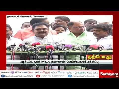 ஆர் கே நகர் MLA தினகரன் செய்தியாளர் சந்திப்பு