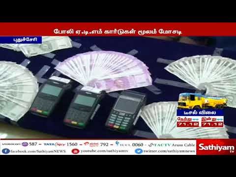 போலி ஏடிஎம் கார்டுகள் மூலம் மோசடி செய்த வழக்கில், 3 பேரை காவலில் எடுத்து விசாரிக்க நீதிமன்றம் அனுமதி