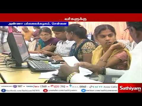 அண்ணா பல்கலை கழகத்தில் நாளை கலந்தாய்வு