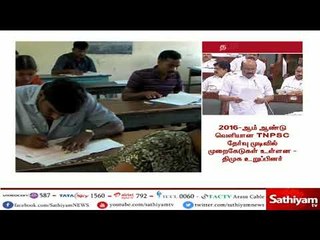 TNPSC குரூப் 1 தேர்வில் நடந்த முறைகேட்டில் ஈடுப்பட்டவர்கள் மீது கடும் நடவடிக்கை