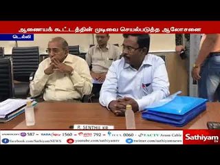 காவிரி ஒழுங்காற்றுக் குழு கூட்டத்தில் ஆலோசனை