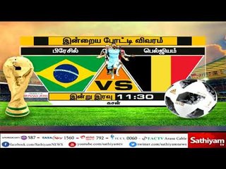 21-வது உலகக் கோப்பை கால்பந்து தொடரின், காலிறுதி ஆட்டங்கள் இன்று நடைபெறவுள்ளன