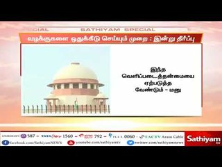 உச்ச நீதிமன்றத்தில் வழக்குகளை எந்த அமர்வுக்கு ஒதுக்கீடு செய்வது?இன்று தீர்ப்பு வெளியாகவுள்ளது.