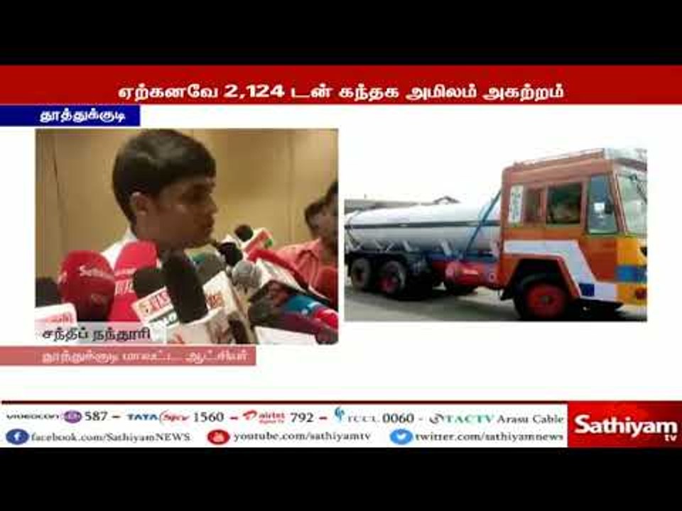 ஸ்டெர்லைட் ஆலையில் இருந்து மேலும் 400 டன் கந்தக...