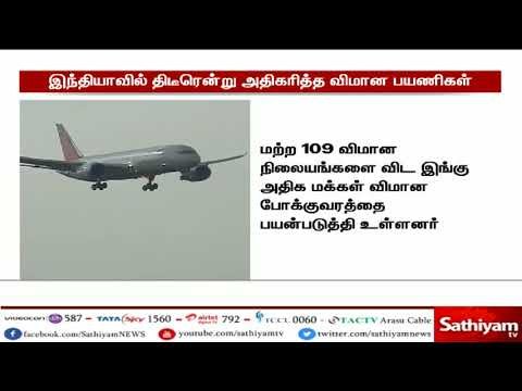 இந்தியாவில் அதிகரித்த விமான பயணிகள்.. அசர வைக்கும் புள்ளி விவரம்!