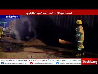 டோல்கேட் தடுப்புச்சுவற்றில் சரக்கு லாரி மோதி தீ – முந்திரிகள் நாசம்